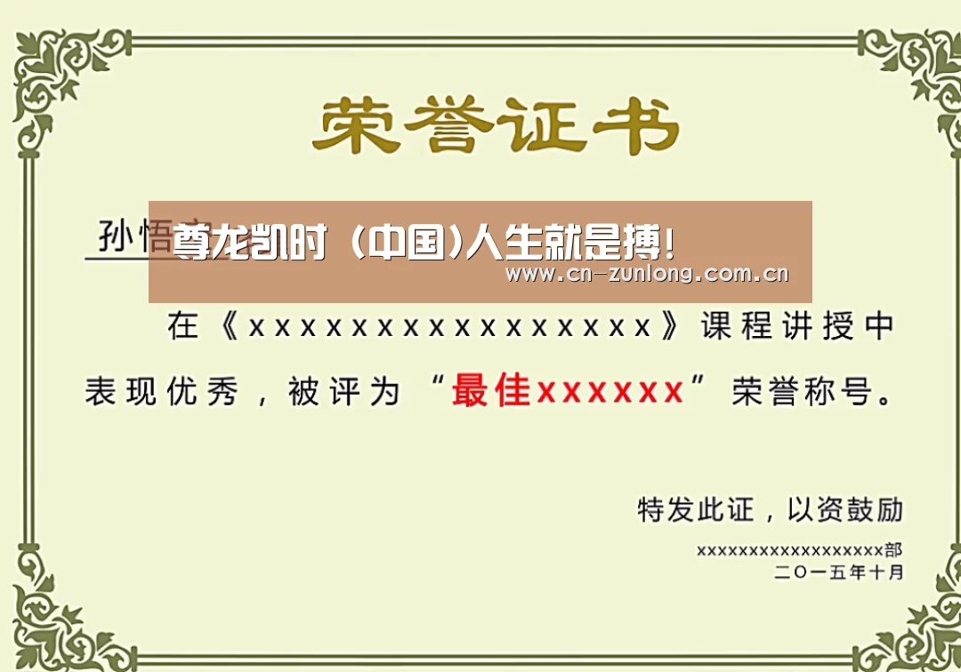 荣誉证书一
